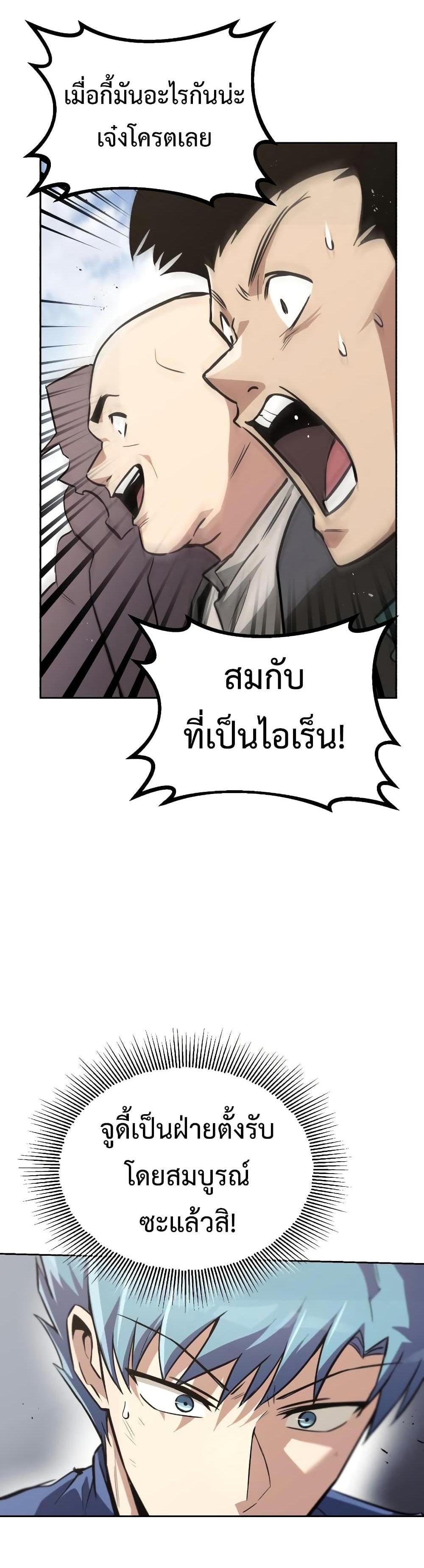 The Lazy Prince Becomes A Genius แปลไทย