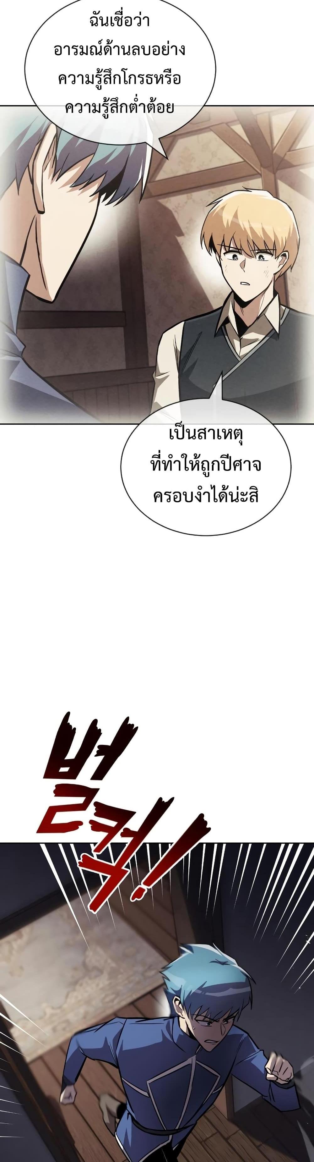 The Lazy Prince Becomes A Genius แปลไทย