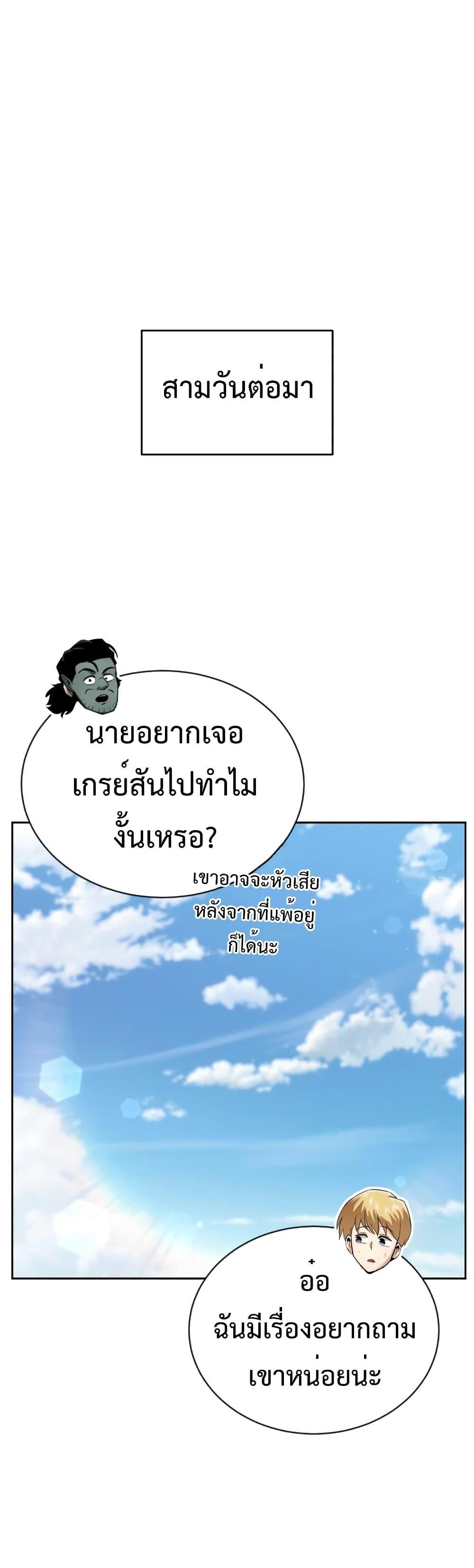 The Lazy Prince Becomes A Genius แปลไทย