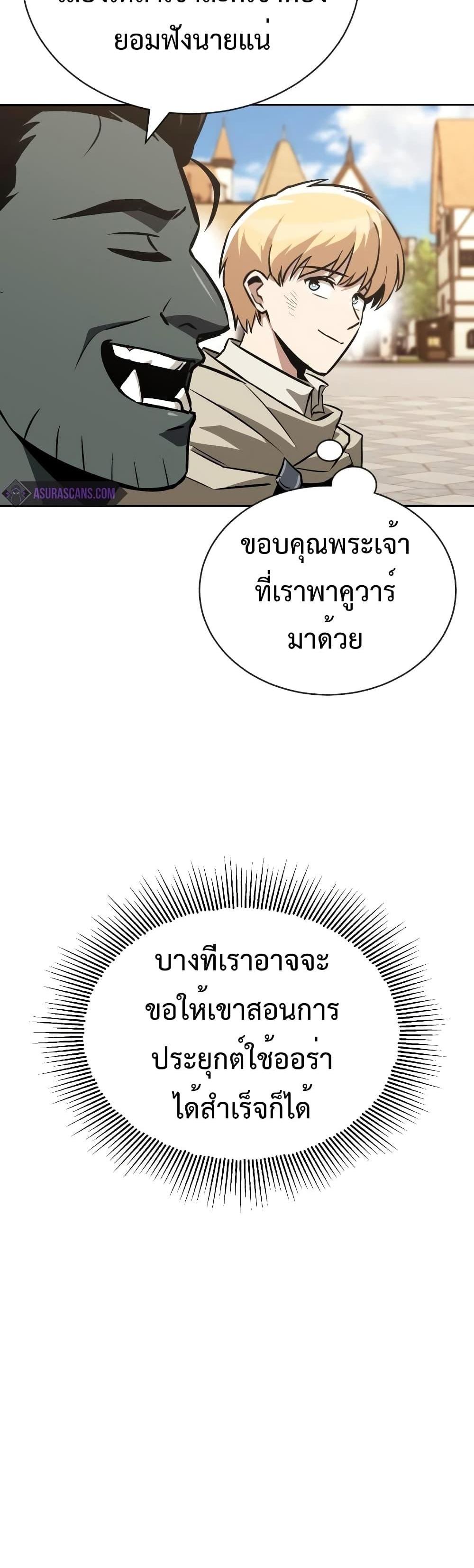 The Lazy Prince Becomes A Genius แปลไทย