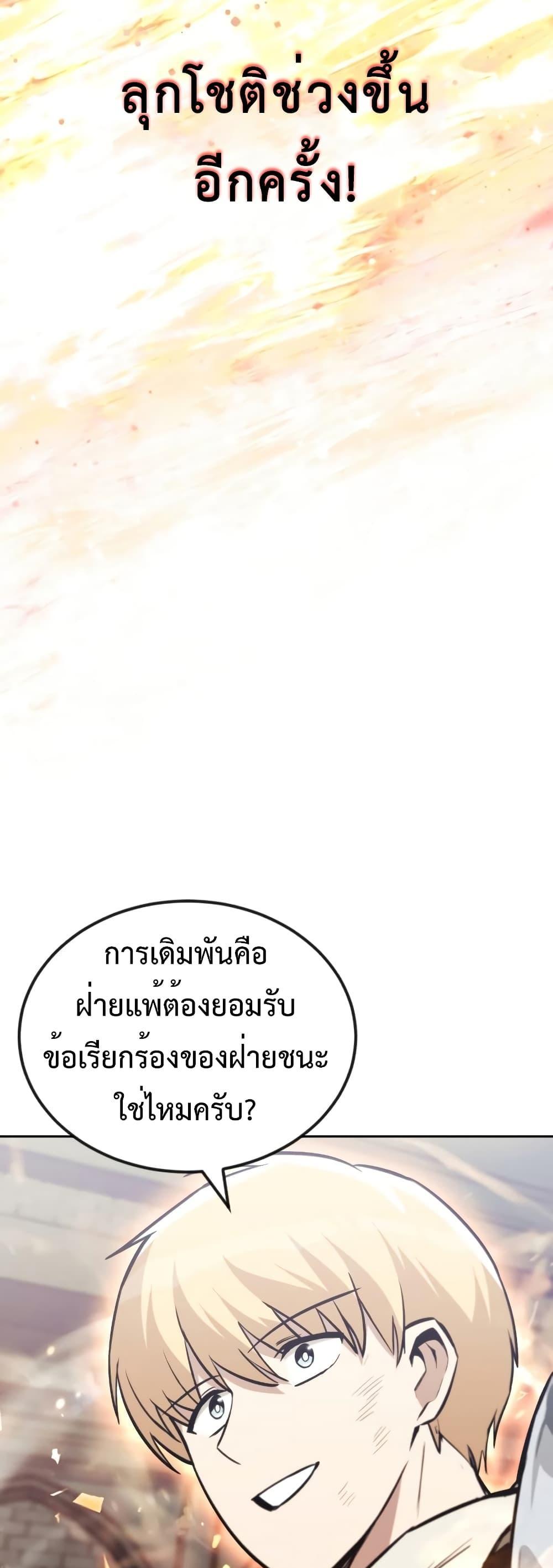 The Lazy Prince Becomes A Genius แปลไทย