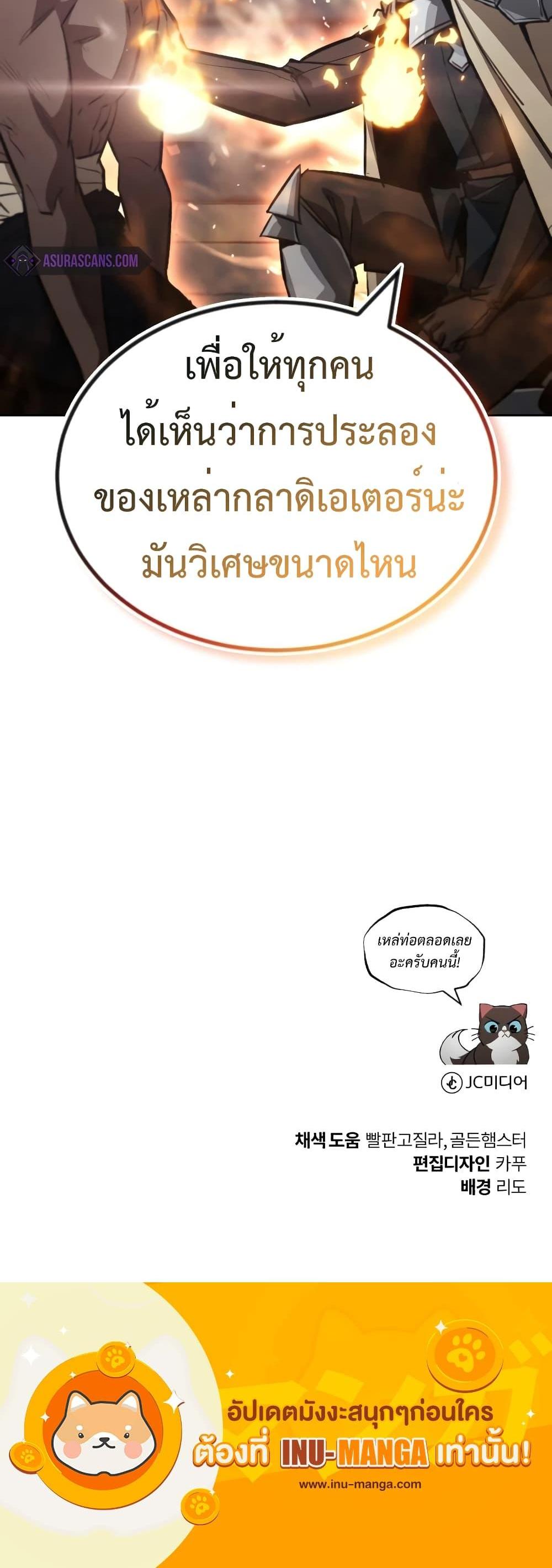 The Lazy Prince Becomes A Genius แปลไทย