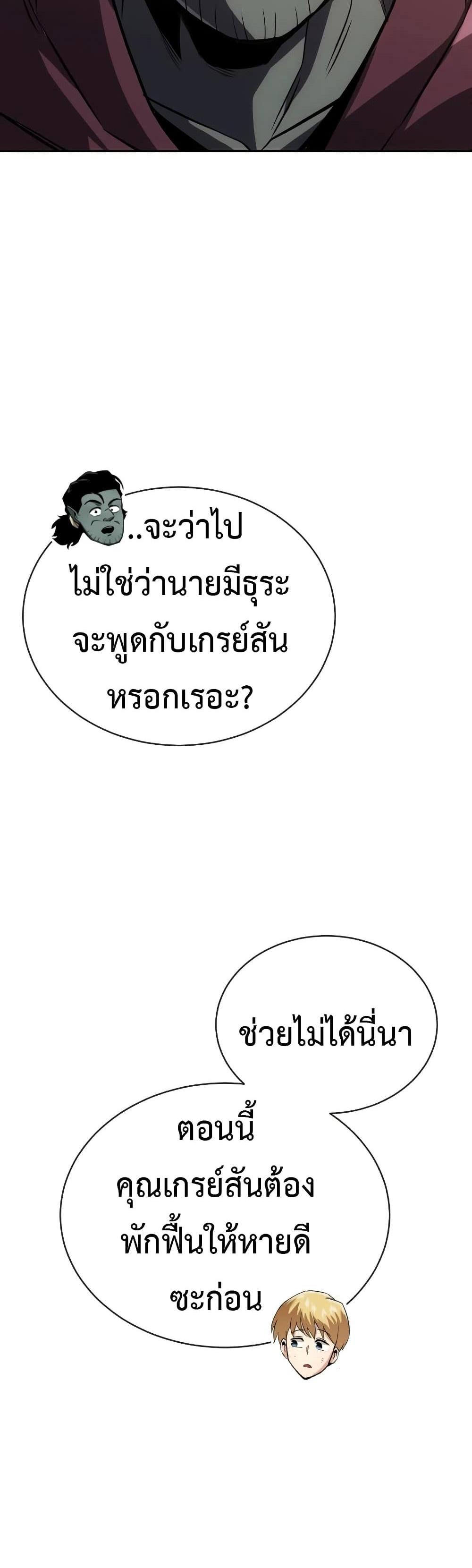 The Lazy Prince Becomes A Genius แปลไทย