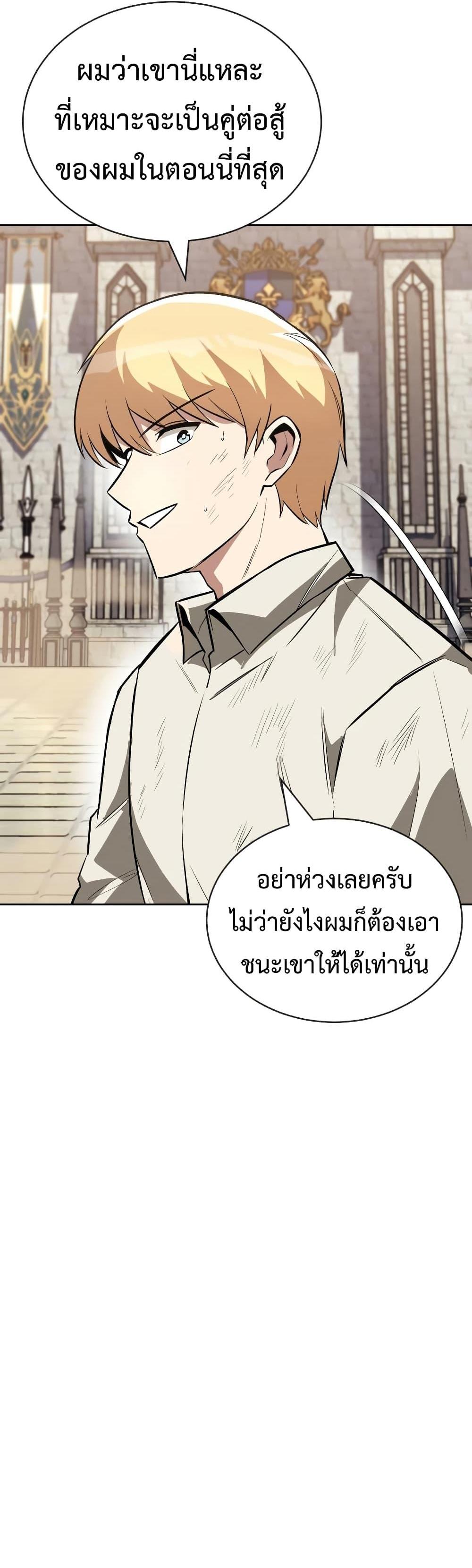 The Lazy Prince Becomes A Genius แปลไทย