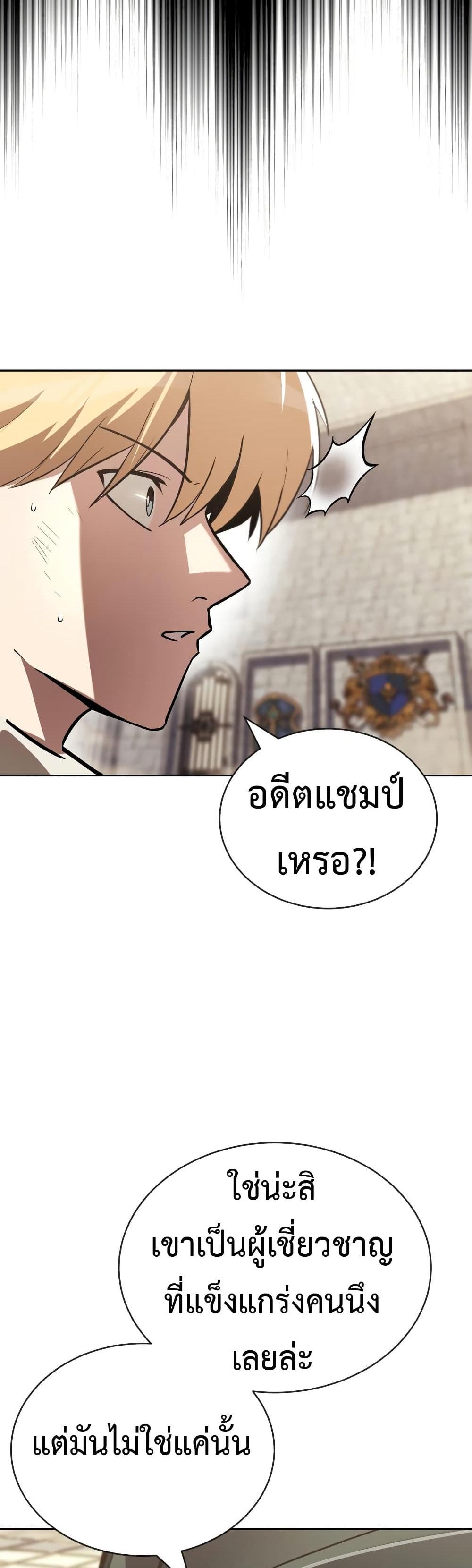 The Lazy Prince Becomes A Genius แปลไทย