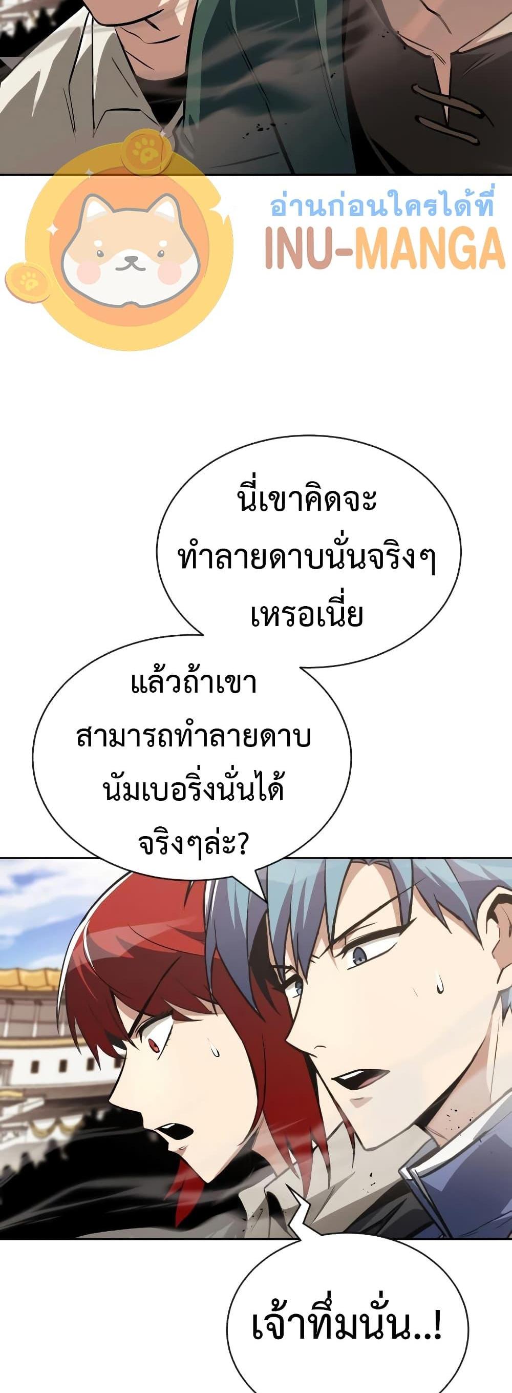 The Lazy Prince Becomes A Genius แปลไทย