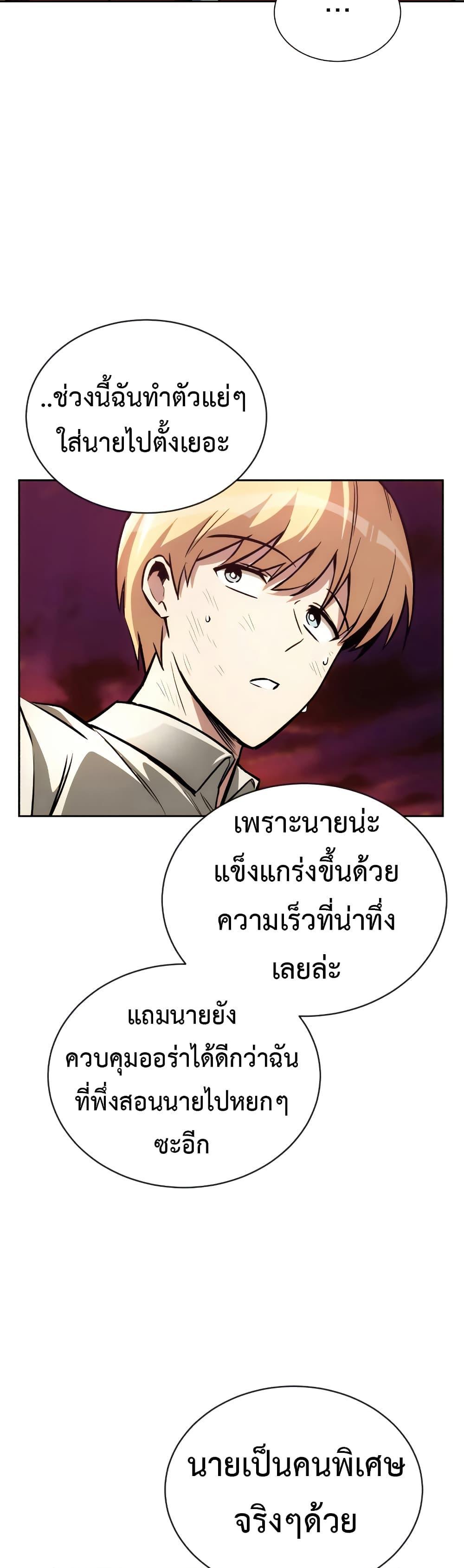 The Lazy Prince Becomes A Genius แปลไทย