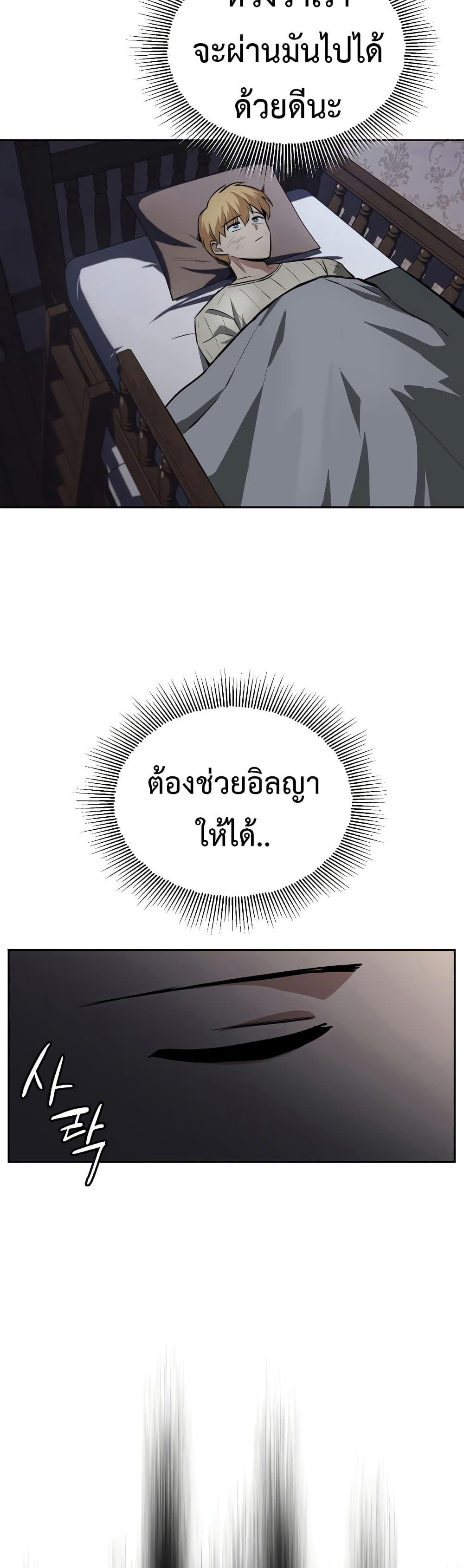 The Lazy Prince Becomes A Genius แปลไทย