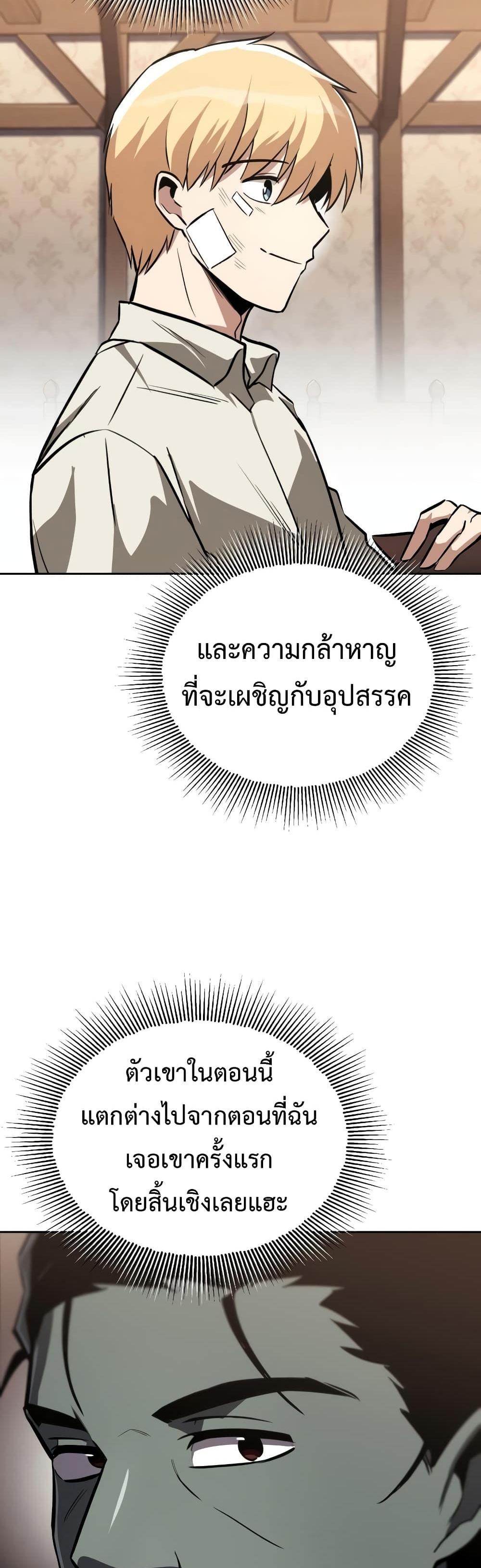 The Lazy Prince Becomes A Genius แปลไทย