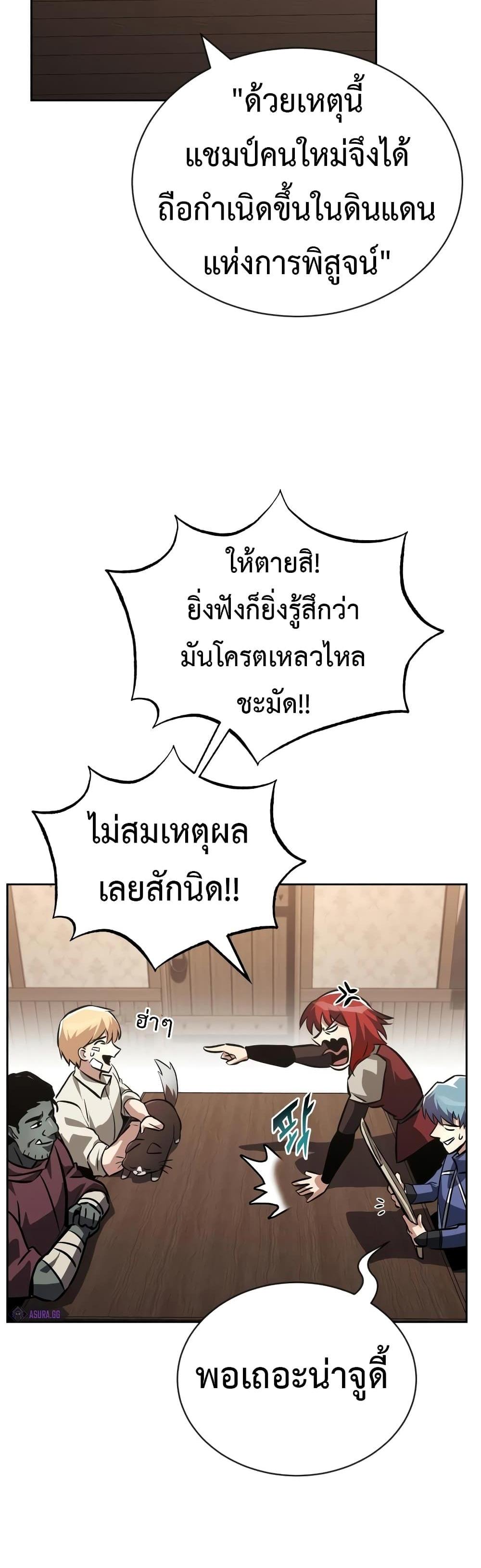 The Lazy Prince Becomes A Genius แปลไทย