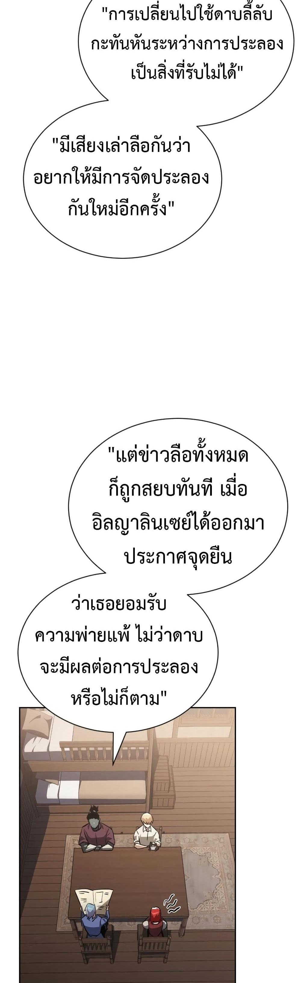 The Lazy Prince Becomes A Genius แปลไทย