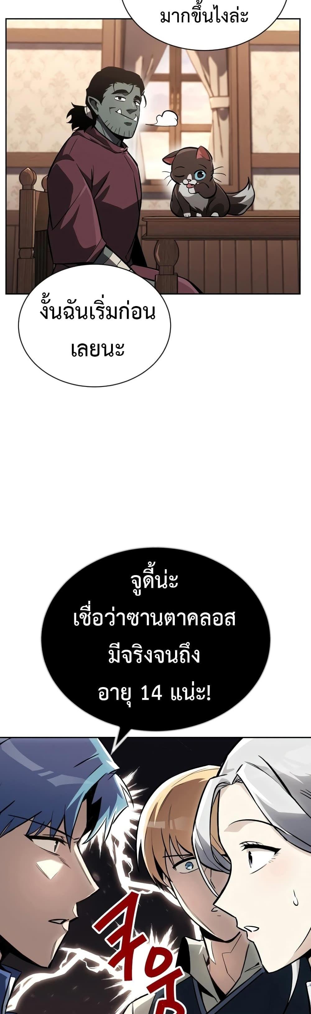 The Lazy Prince Becomes A Genius แปลไทย