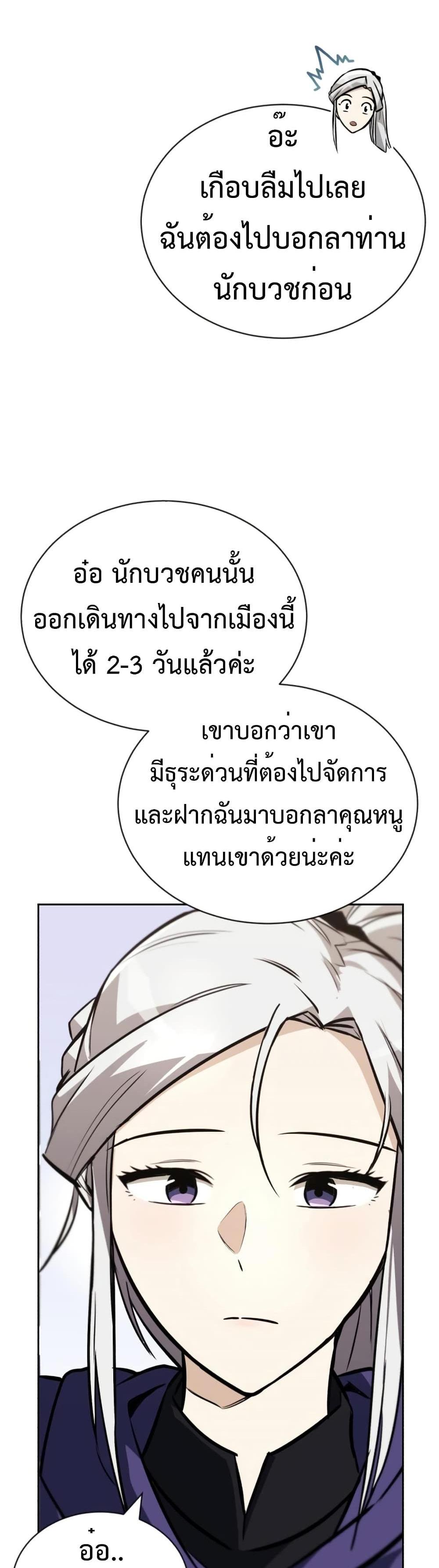 The Lazy Prince Becomes A Genius แปลไทย