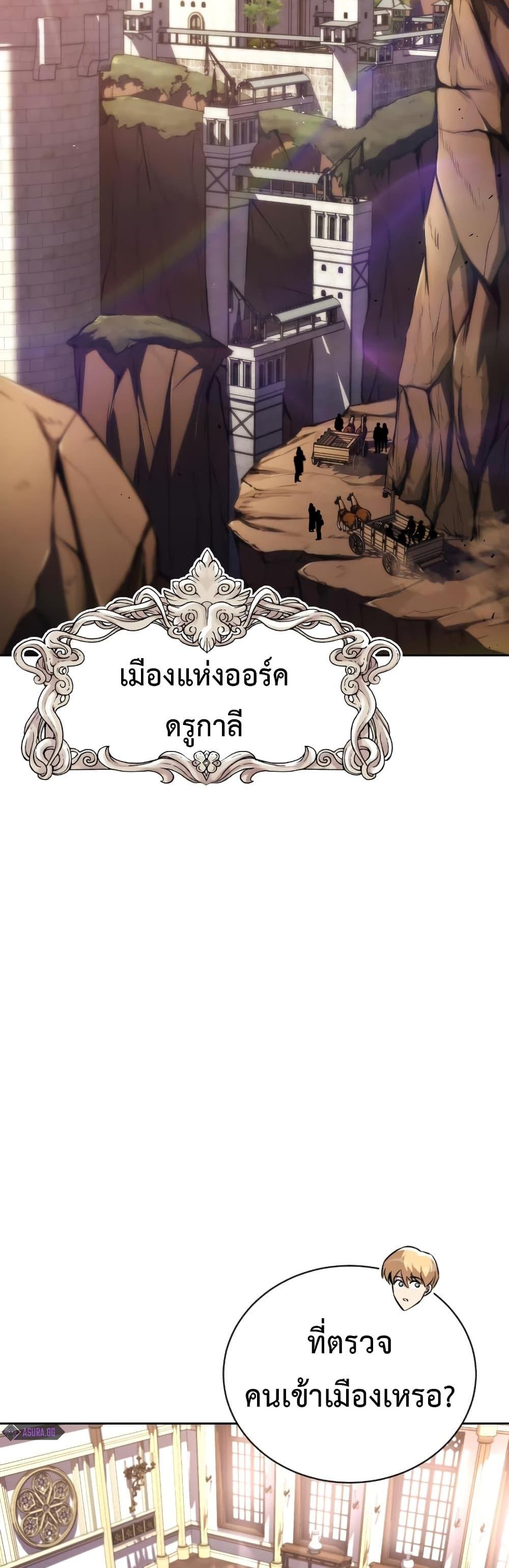 The Lazy Prince Becomes A Genius แปลไทย