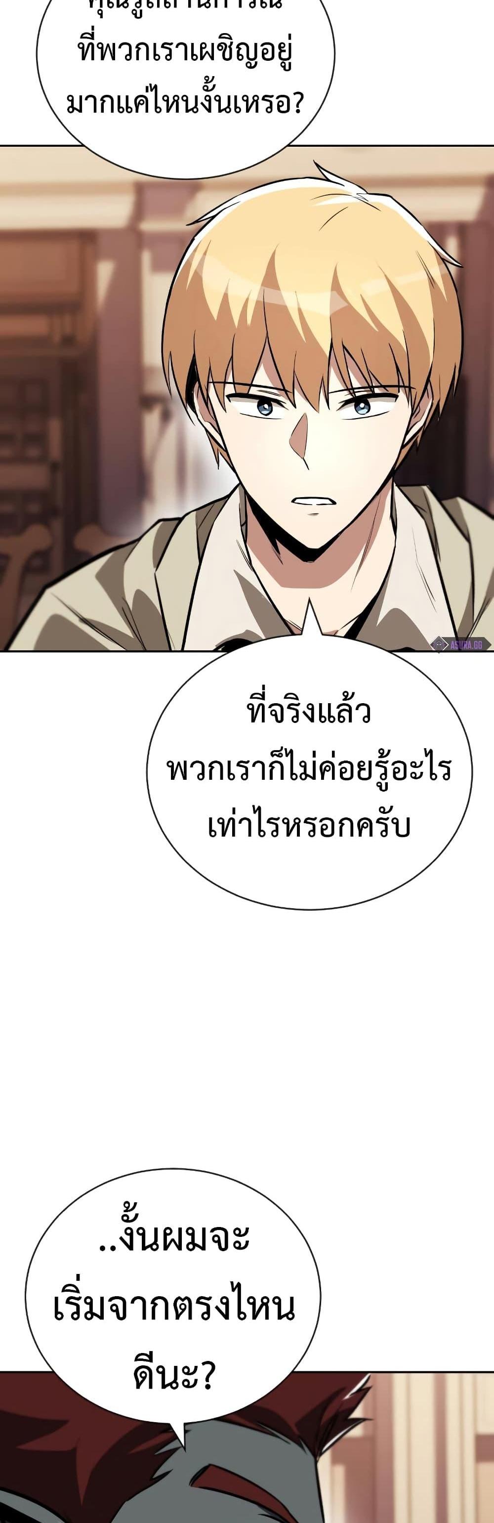 The Lazy Prince Becomes A Genius แปลไทย