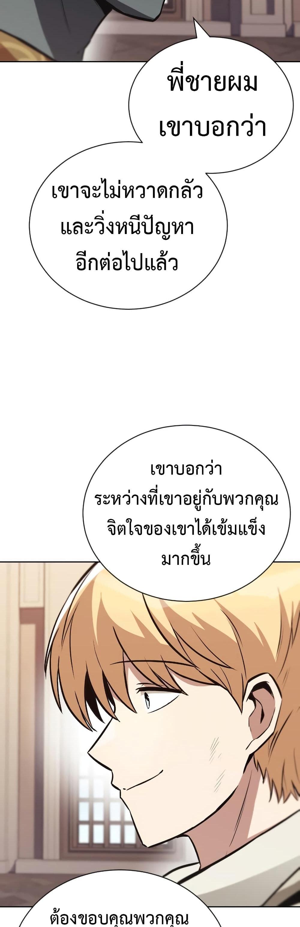 The Lazy Prince Becomes A Genius แปลไทย