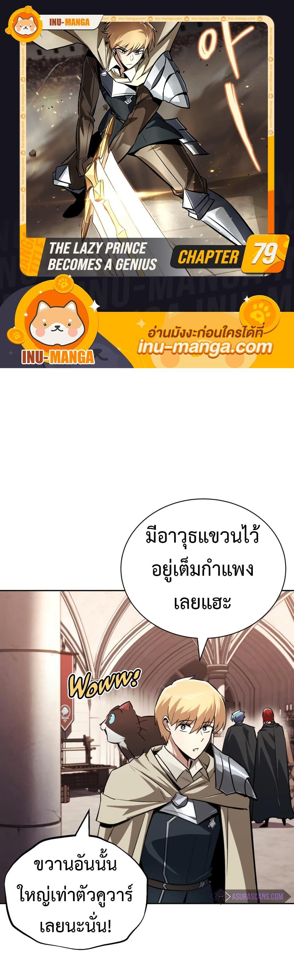 The Lazy Prince Becomes A Genius แปลไทย