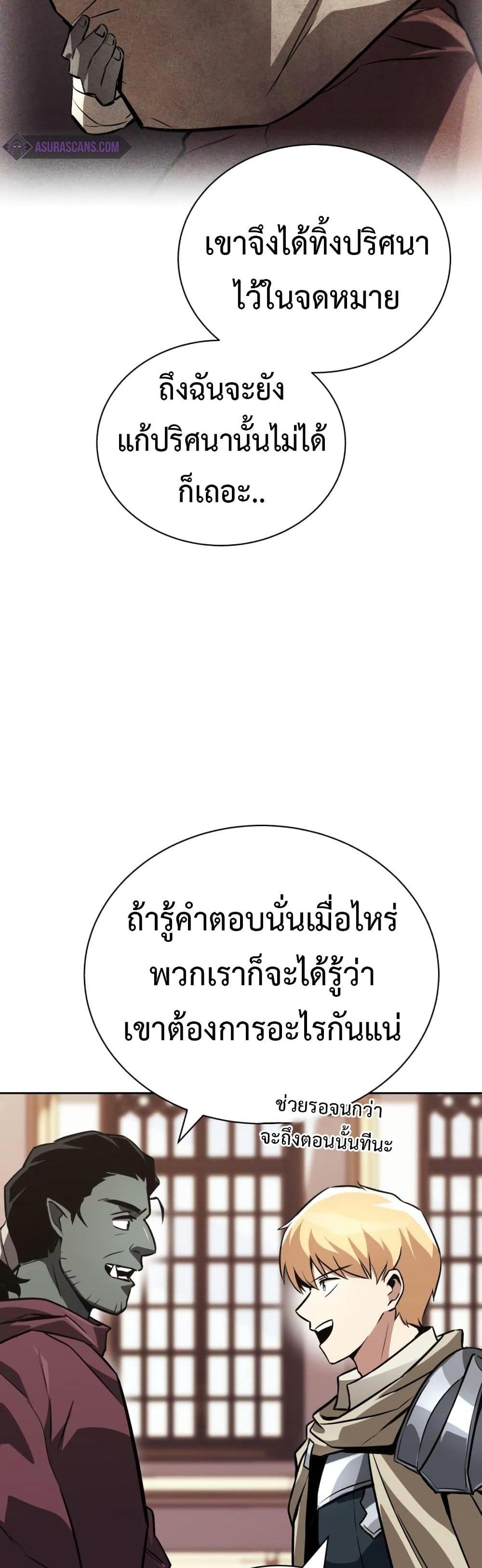 The Lazy Prince Becomes A Genius แปลไทย