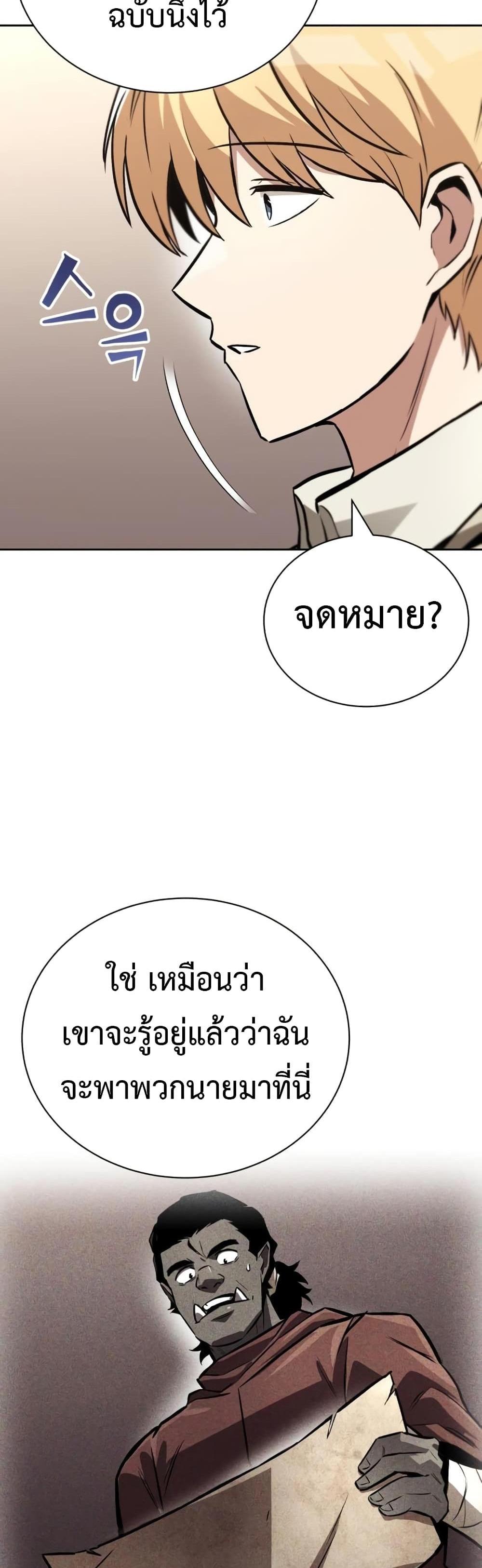 The Lazy Prince Becomes A Genius แปลไทย