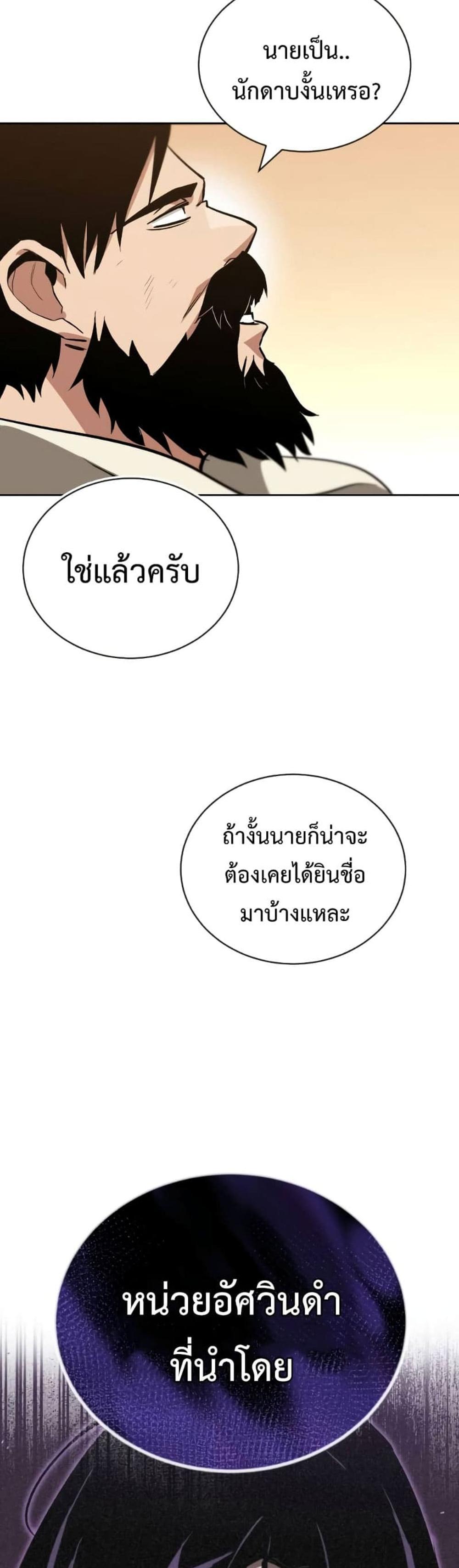 The Lazy Prince Becomes A Genius แปลไทย