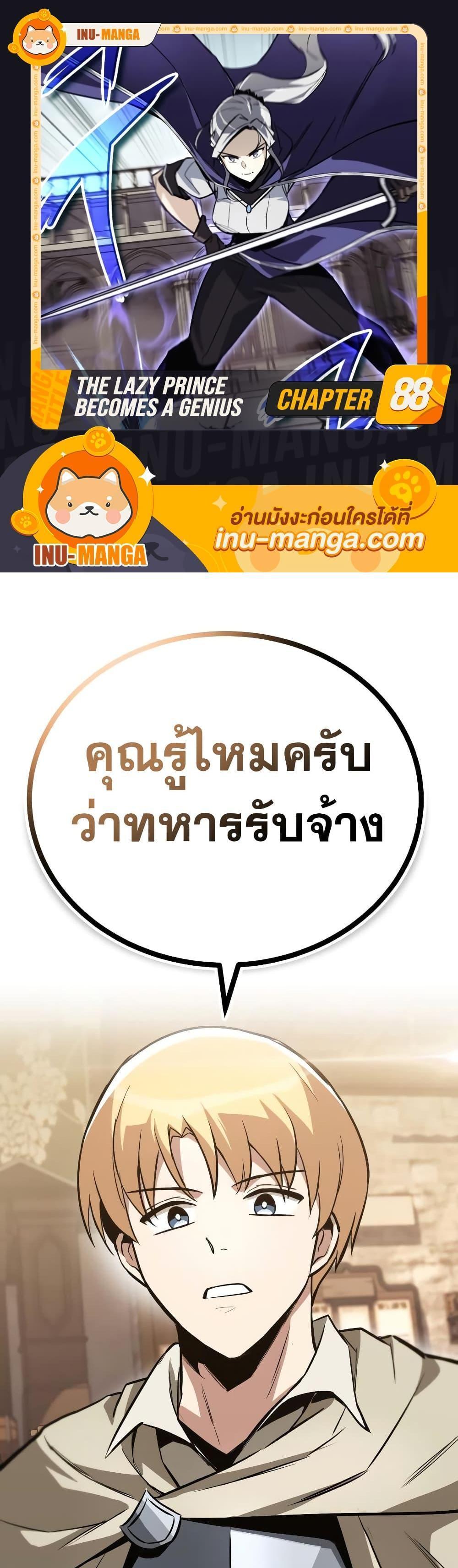 The Lazy Prince Becomes A Genius แปลไทย