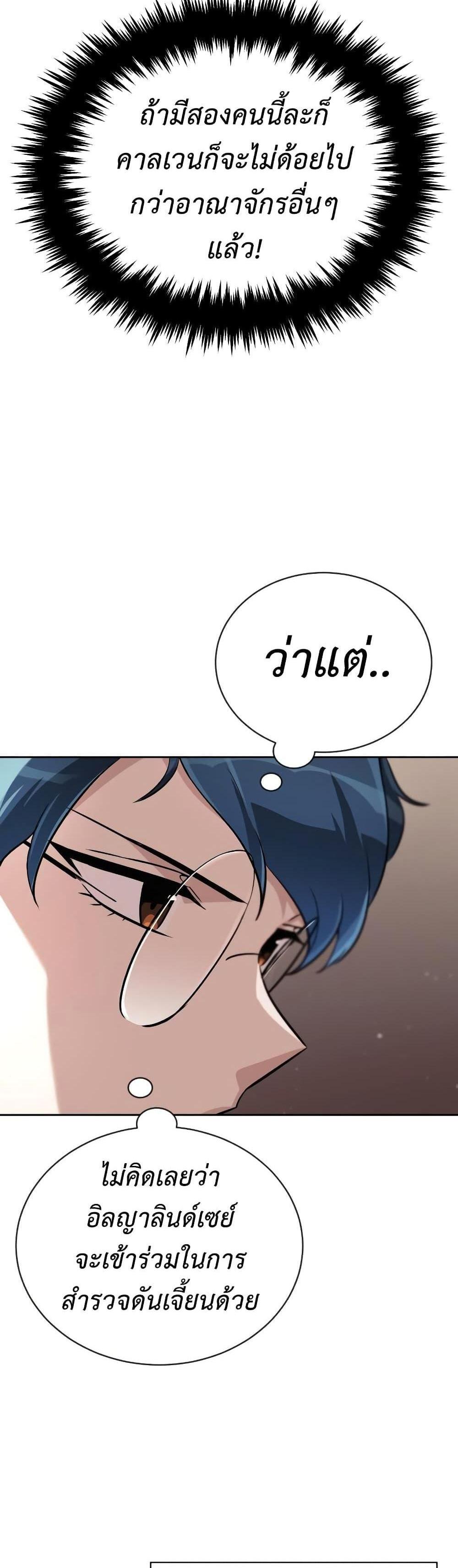 The Lazy Prince Becomes A Genius แปลไทย