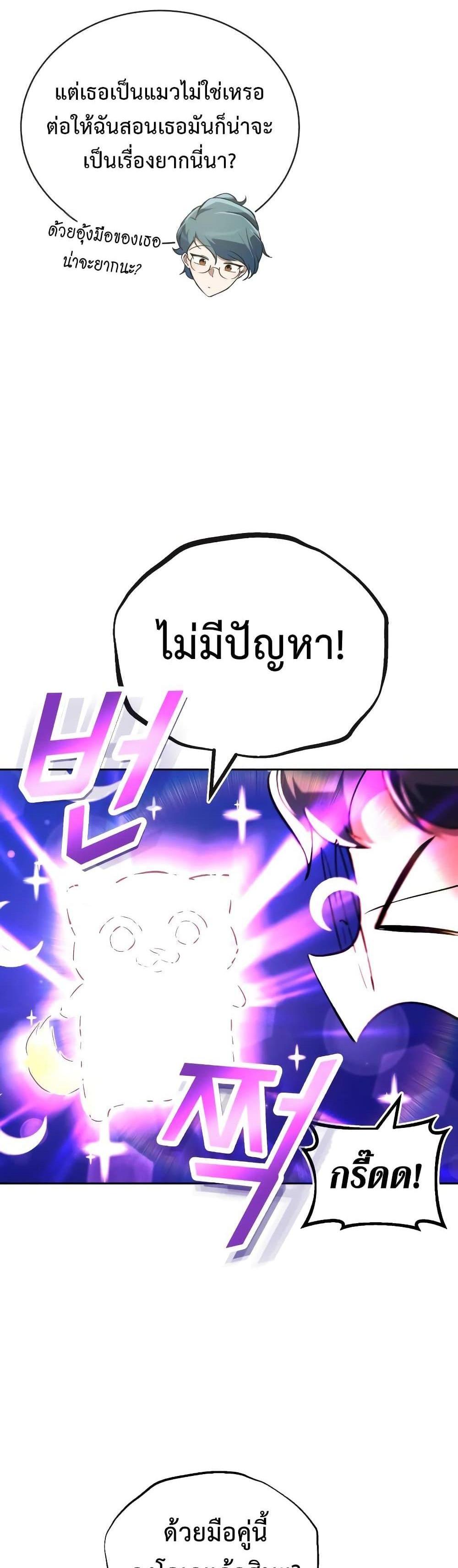 The Lazy Prince Becomes A Genius แปลไทย