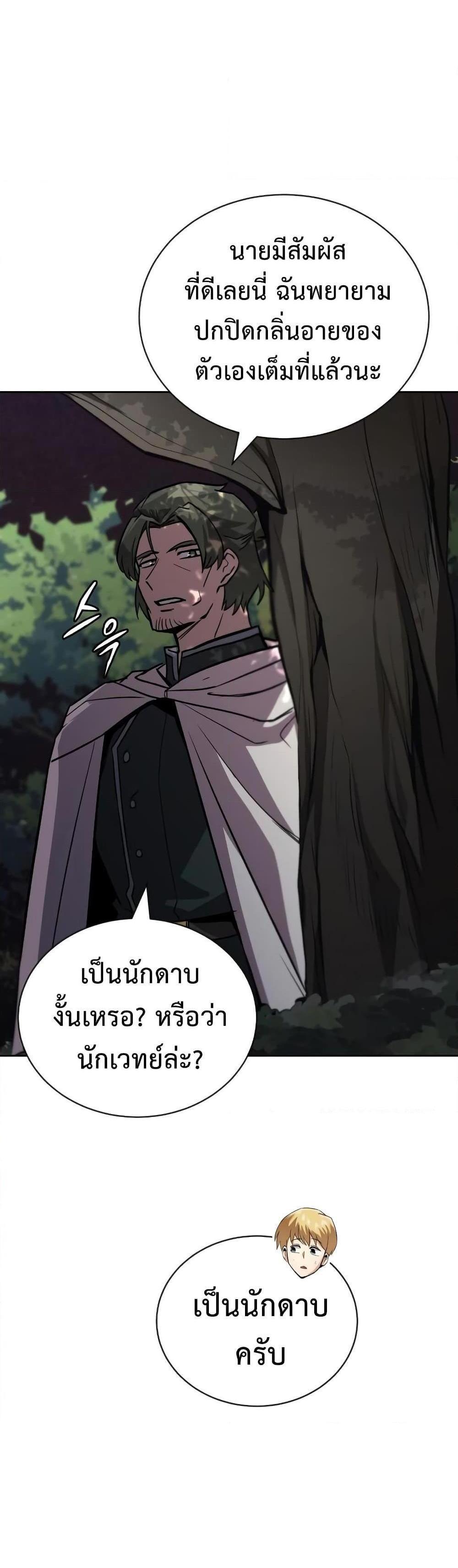 The Lazy Prince Becomes A Genius แปลไทย