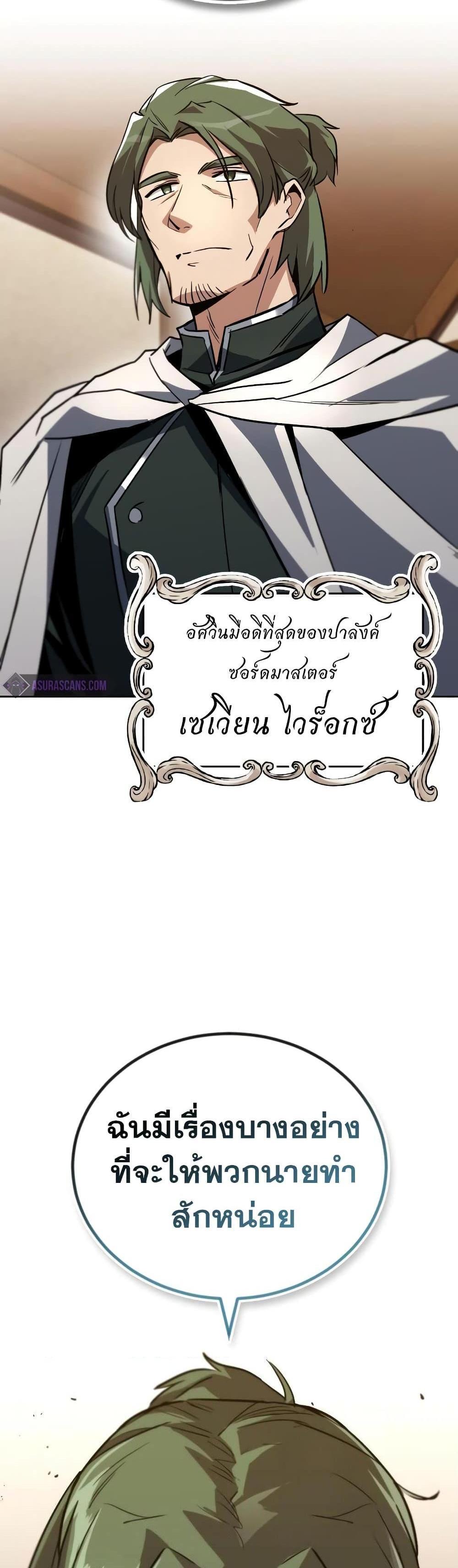 The Lazy Prince Becomes A Genius แปลไทย