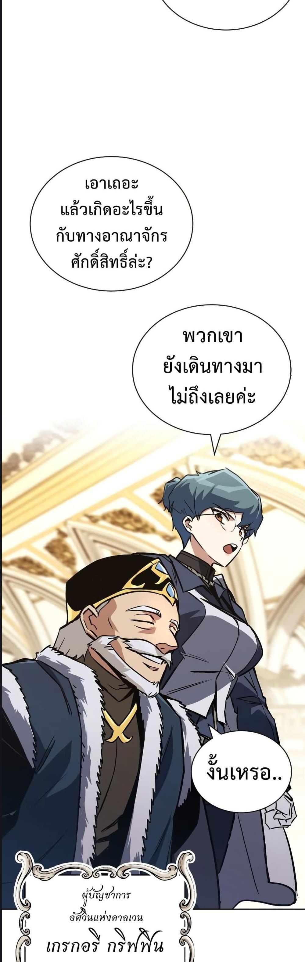 The Lazy Prince Becomes A Genius แปลไทย