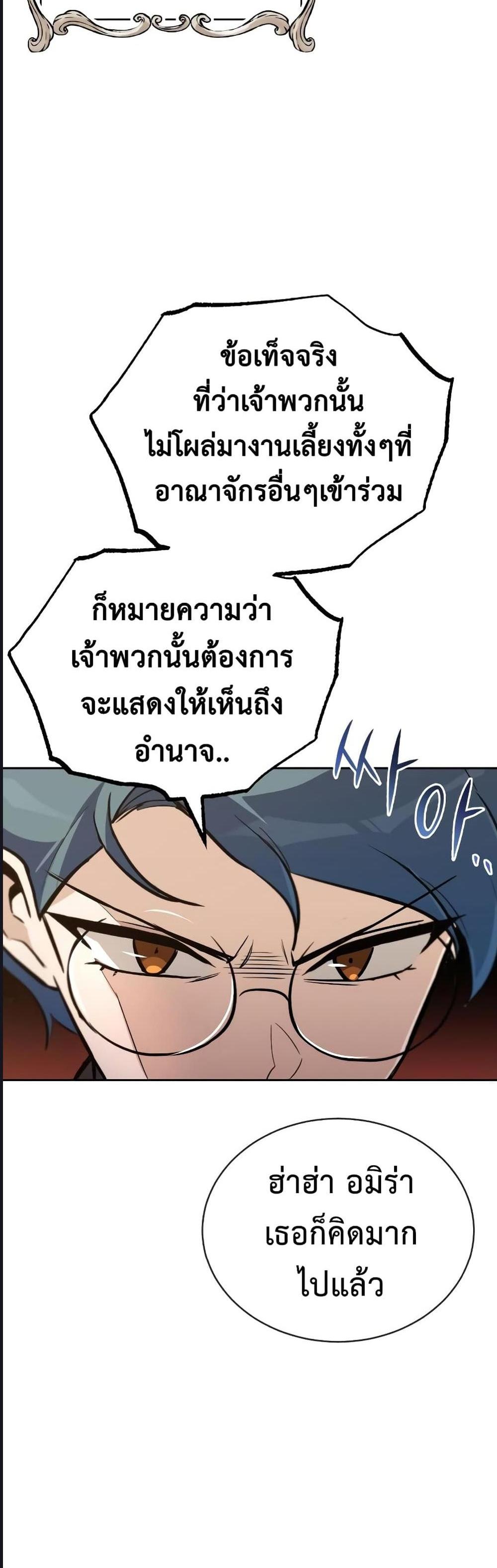 The Lazy Prince Becomes A Genius แปลไทย