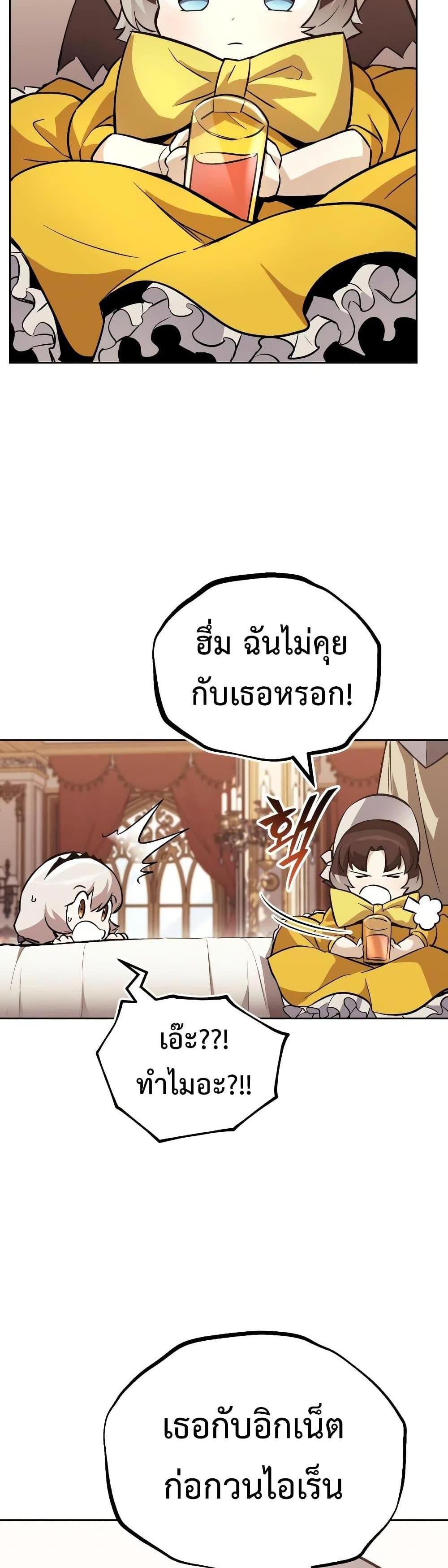 The Lazy Prince Becomes A Genius แปลไทย