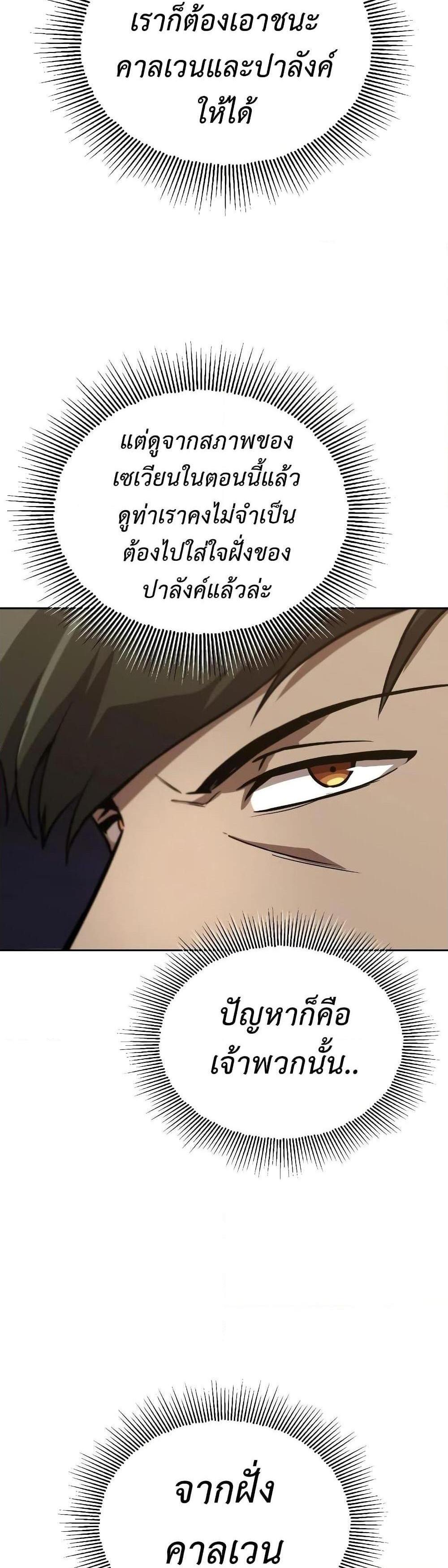 The Lazy Prince Becomes A Genius แปลไทย