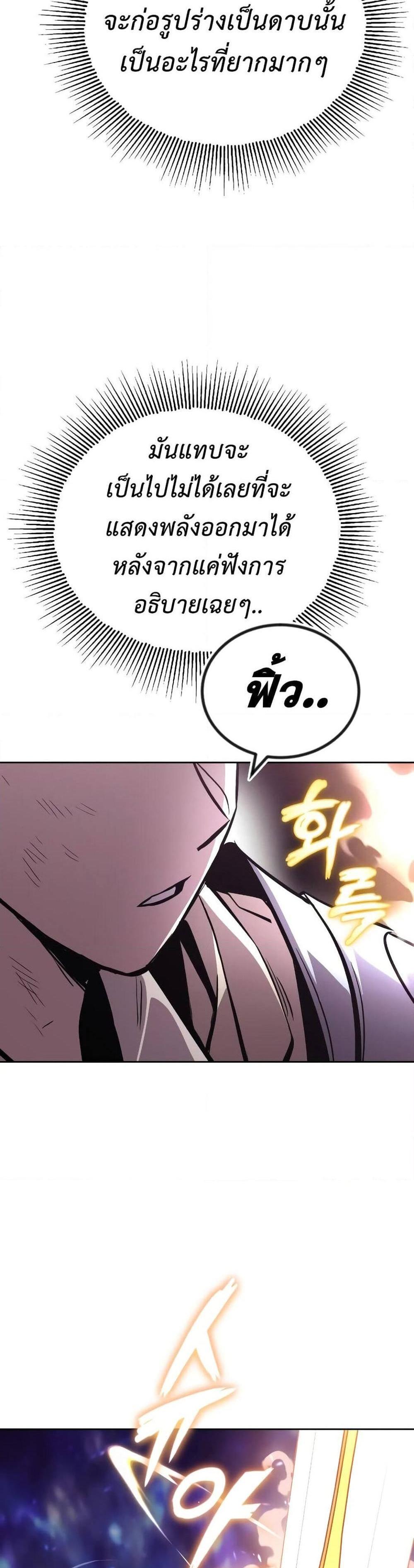 The Lazy Prince Becomes A Genius แปลไทย