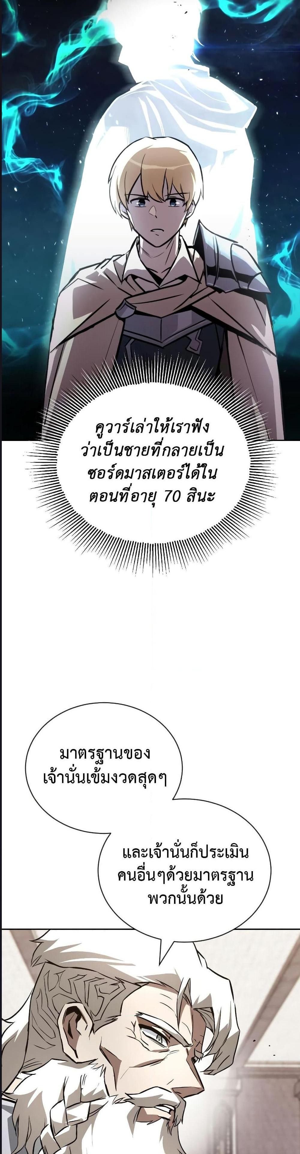 The Lazy Prince Becomes A Genius แปลไทย