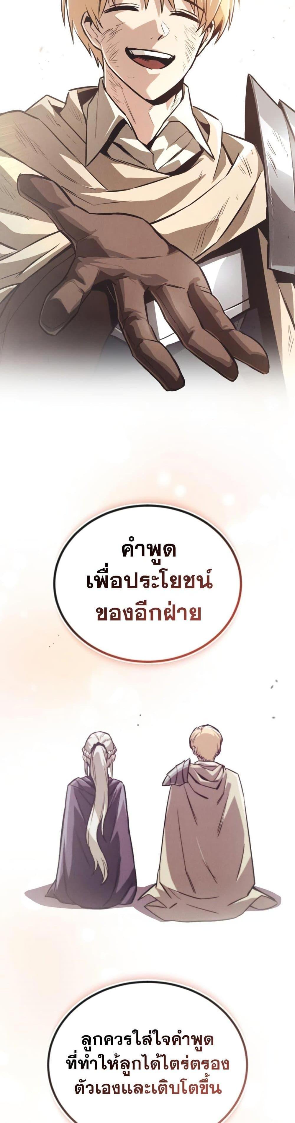 The Lazy Prince Becomes A Genius แปลไทย