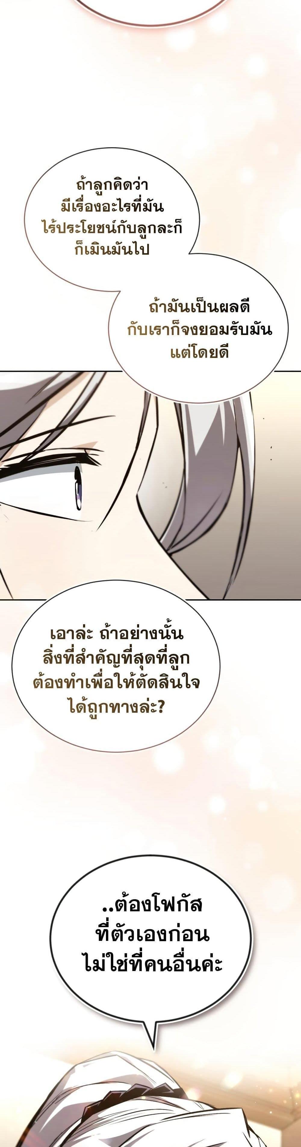 The Lazy Prince Becomes A Genius แปลไทย