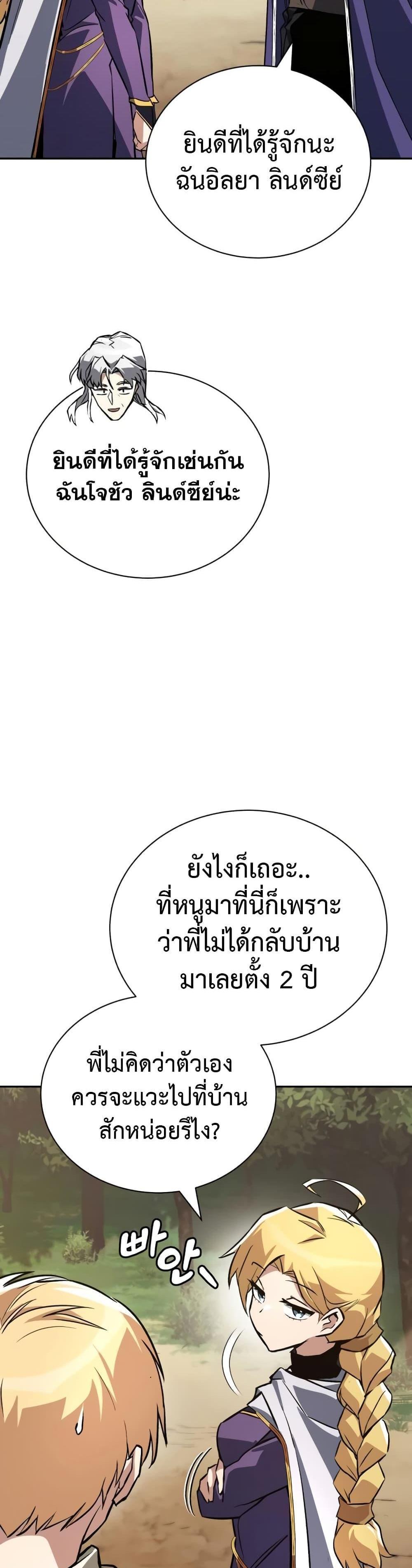 The Lazy Prince Becomes A Genius แปลไทย