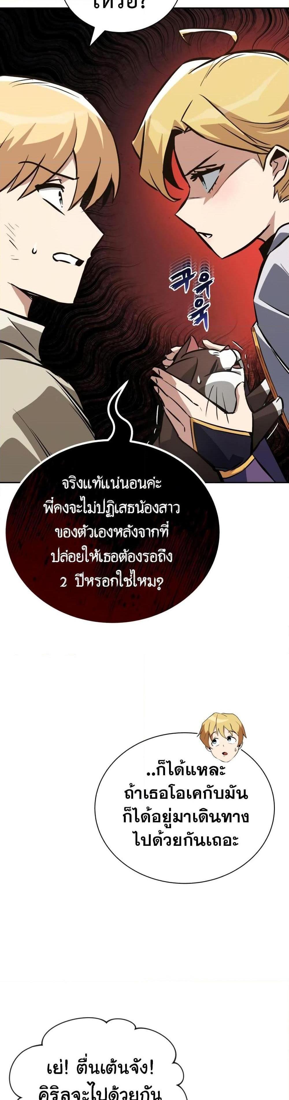 The Lazy Prince Becomes A Genius แปลไทย