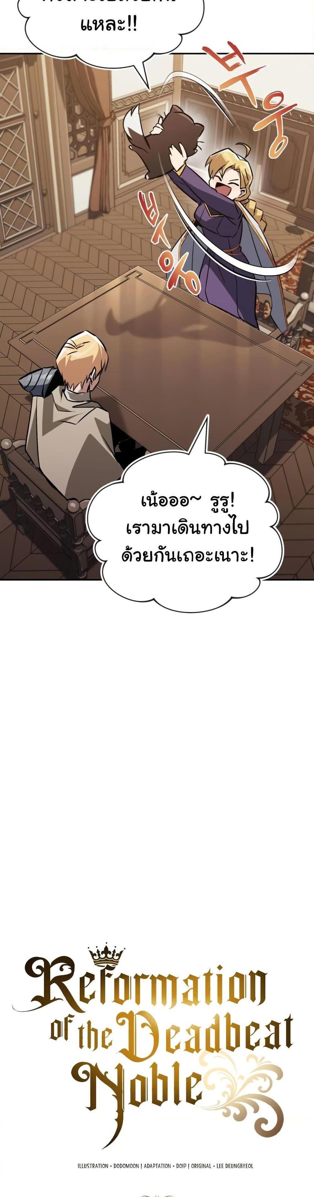 The Lazy Prince Becomes A Genius แปลไทย