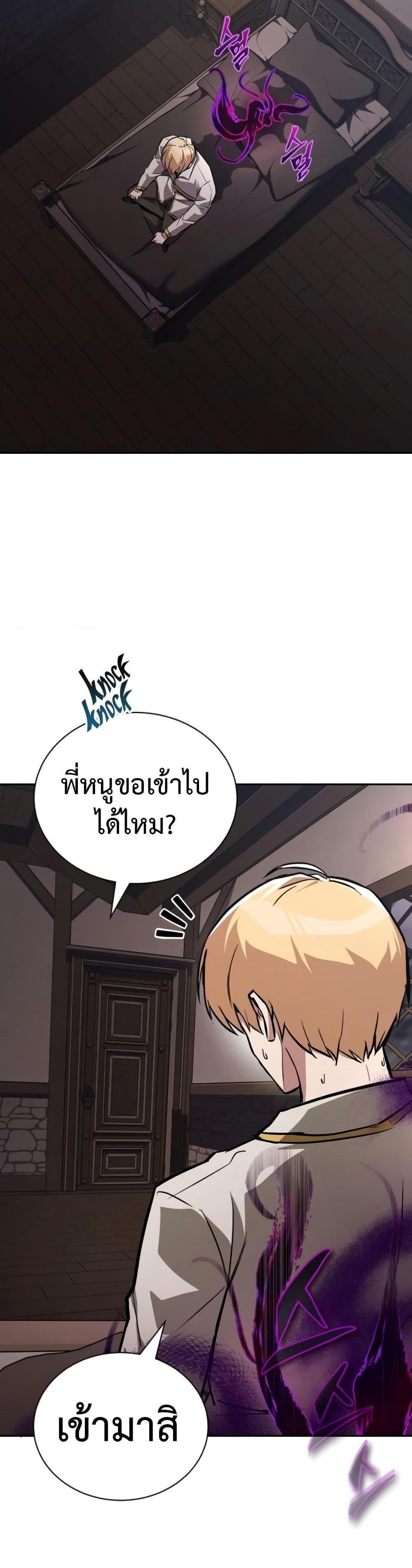 The Lazy Prince Becomes A Genius แปลไทย