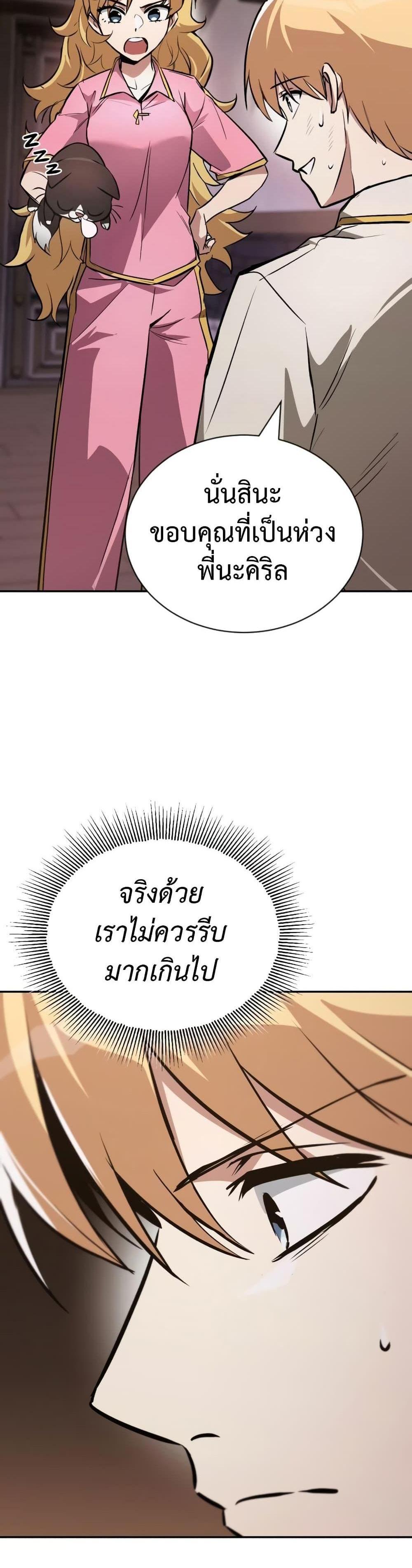 The Lazy Prince Becomes A Genius แปลไทย