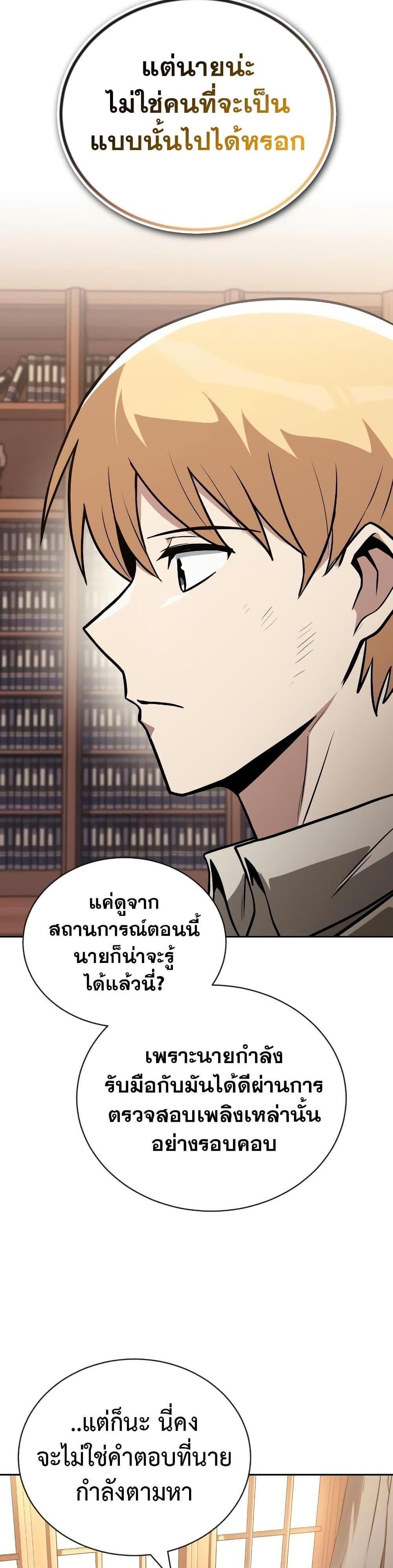 The Lazy Prince Becomes A Genius แปลไทย