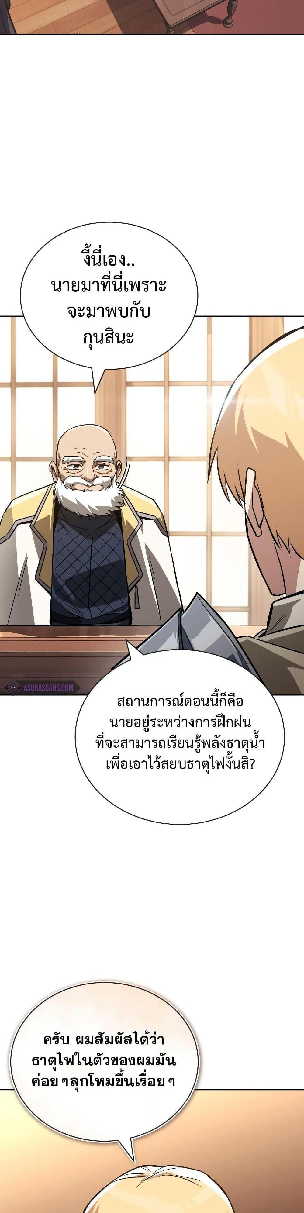 The Lazy Prince Becomes A Genius แปลไทย