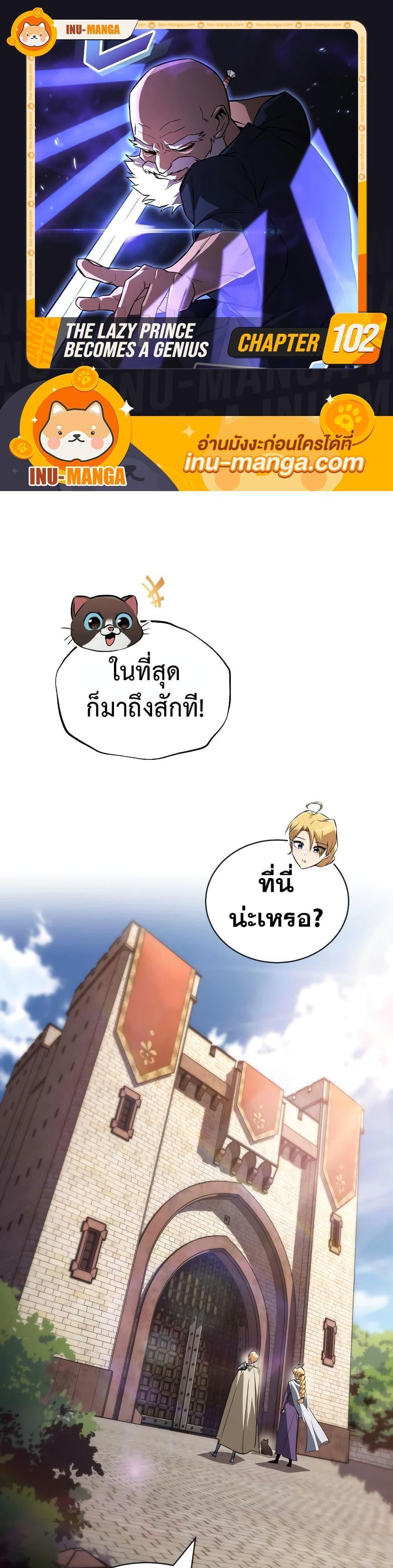 The Lazy Prince Becomes A Genius แปลไทย