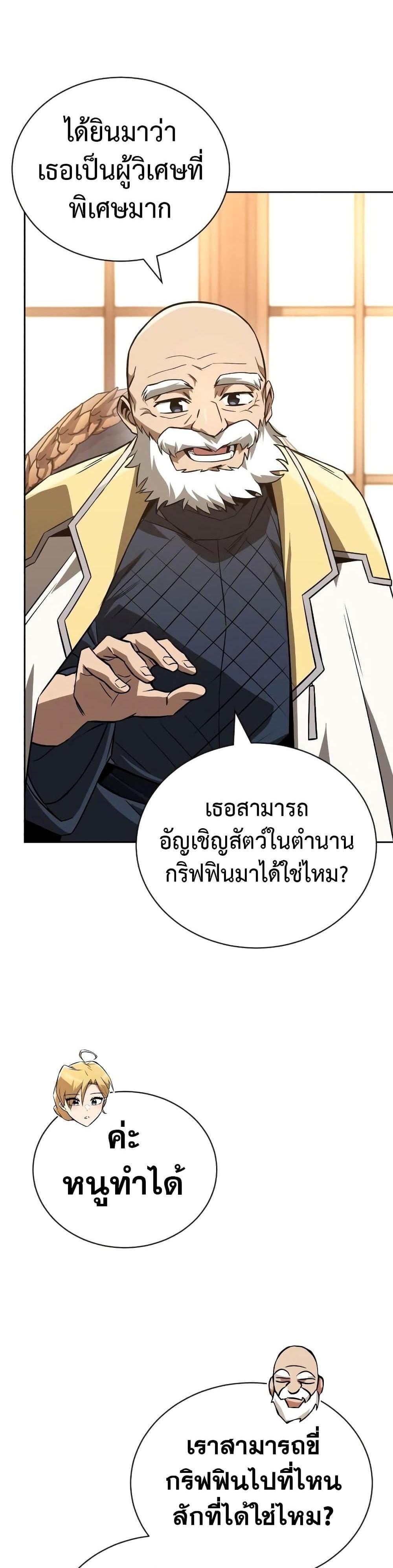 The Lazy Prince Becomes A Genius แปลไทย