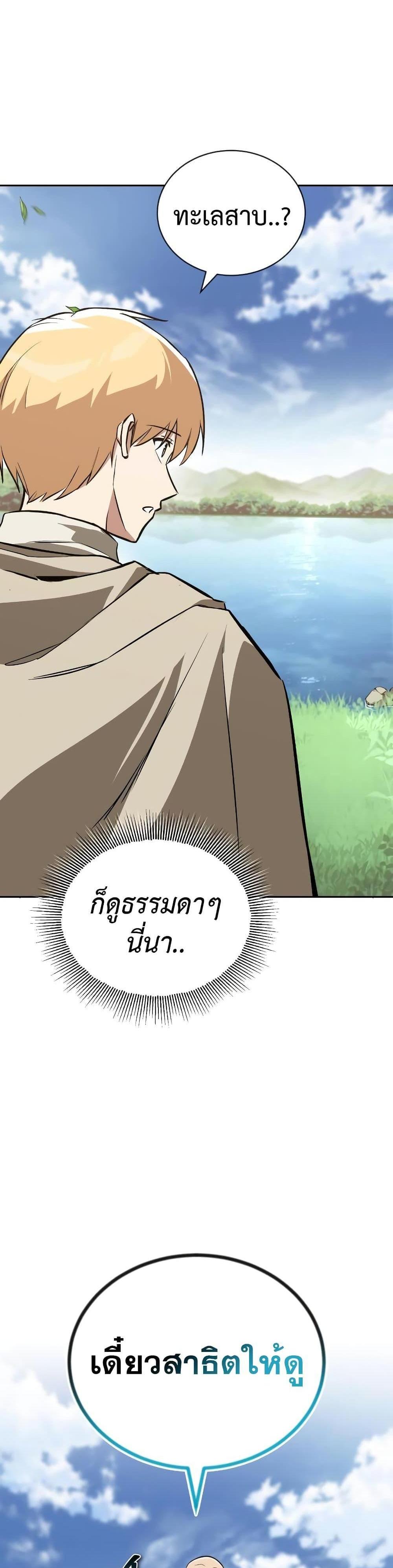 The Lazy Prince Becomes A Genius แปลไทย