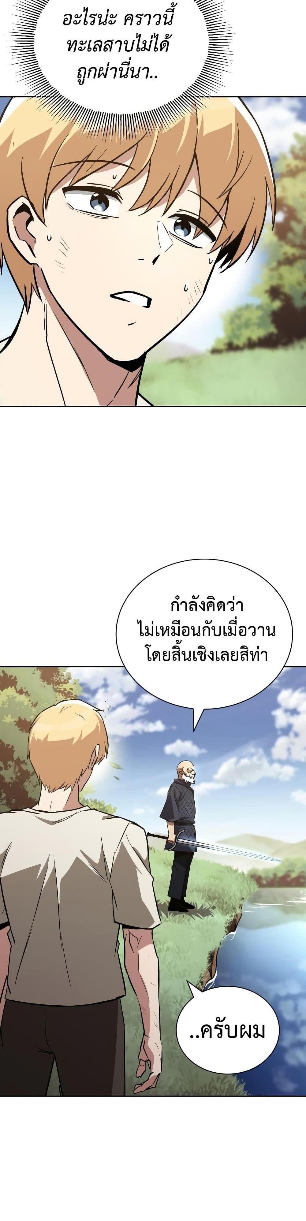 The Lazy Prince Becomes A Genius แปลไทย