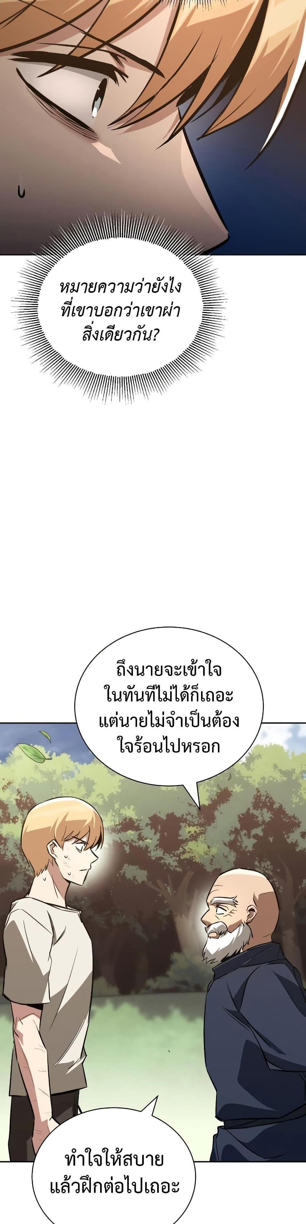 The Lazy Prince Becomes A Genius แปลไทย