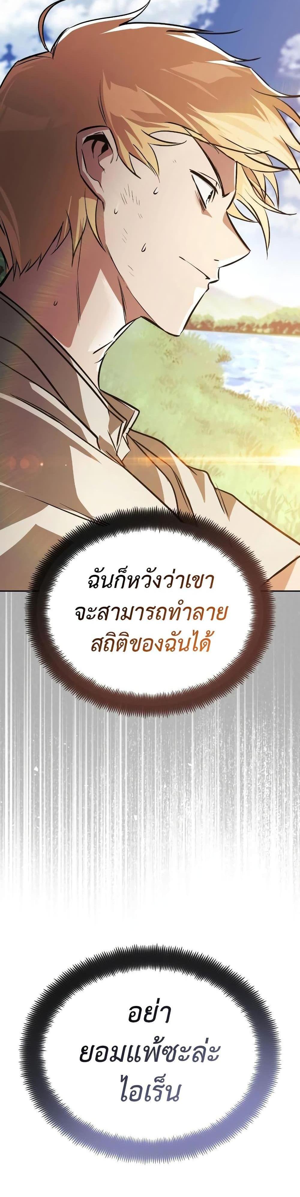 The Lazy Prince Becomes A Genius แปลไทย